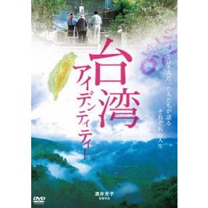 台湾アイデンティティー [DVD]