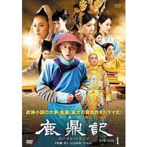 鹿鼎記 ロイヤル・トランプ DVD-BOXI [DVD]