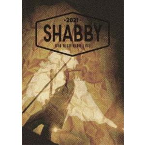 錦戸亮 LIVE 2021 ”SHABBY”（初回限定盤／DVD） [DVD]