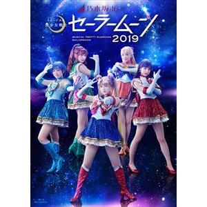 乃木坂46版 ミュージカル「美少女戦士セーラーム...の商品画像