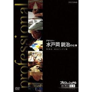 プロフェッショナル 仕事の流儀 デザイナー 水戸岡鋭治の仕事 列車は、走るビックリ箱 [DVD]｜starclub