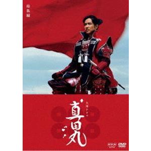 大河ドラマ 真田丸 総集編 [DVD]｜starclub