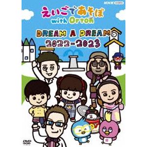 新品 えいごであそぼ with Orton DREAM A 2022-2023 / (DVD) NSDS