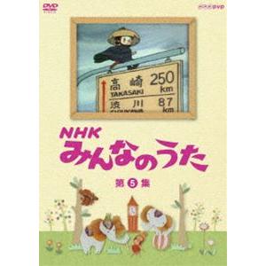 NHK みんなのうた 2003〜2005 [DVD] : ぐるぐる王国2号館 ヤフー店