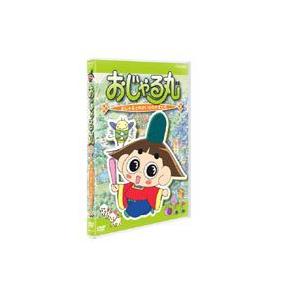 おじゃる丸 おじゃるとゆかいななかまたち [DVD] : ポプカル ヤフー店