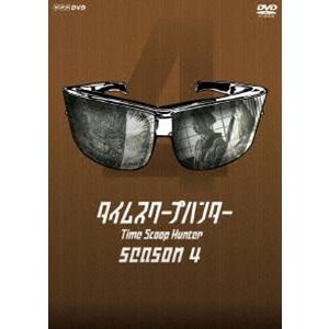 タイムスクープハンター シーズン4 [DVD]