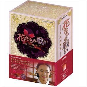 大特価放出 花たちの戦い 宮廷残酷史 Dvd Box3 Dvd 韓国のテレビドラマ Refleks Servis Si
