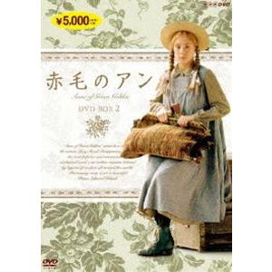 赤毛のアン DVDBOX 2 [DVD]