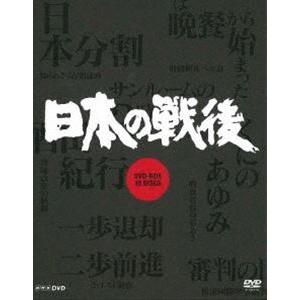 NHK特集 日本の戦後 DVD-BOX（新価格） [DVD]｜starclub