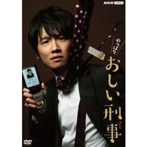 おしい刑事〈2枚組〉 おしい刑事 DVD2枚組 と やっぱりおしい刑事 DVD-BOX 4枚組 の セット