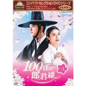 100日の郎君様 全8巻セット/DVD レンタル落ち/ド・ギョンス/ナム
