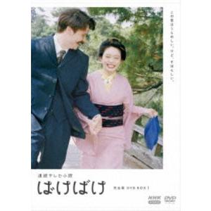 連続テレビ小説 ばけばけ 完全版 DVD BOX1 [DVD]