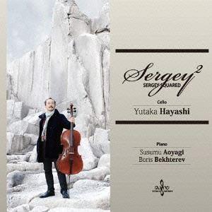 林裕（vc） / SERGEY SQUARED [CD]