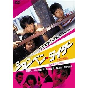 ションベン・ライダー（HDリマスター版） [DVD]