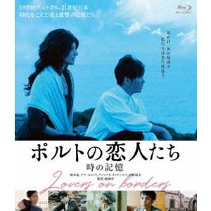 ポルトの恋人たち 時の記憶 [Blu-ray]