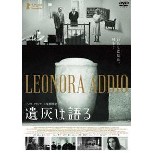 遺灰は語る [DVD]