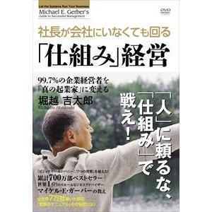 ガーバー流 社長がいなくても回る 仕組み 経営 ...の商品画像