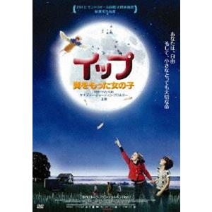 イップ 翼をもった女の子 [DVD]