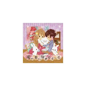 愛のBGMオルゴール [CD]