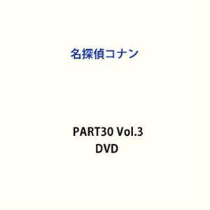 名探偵コナン PART30 Vol.3 [DVD]｜starclub