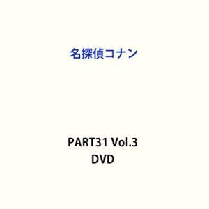 名探偵コナン PART31 Vol.3 [DVD]｜starclub