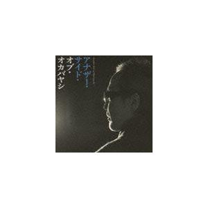 岡林信康 / アナザー・サイド・オブ・オカバヤシ／岡林信康、吉岡治を歌う [CD]
