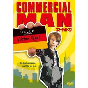 コマーシャル・マン [DVD]