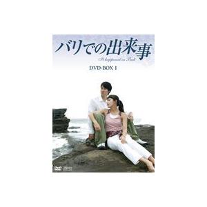 バリでの出来事 DVD-BOX 1 [DVD]の商品画像