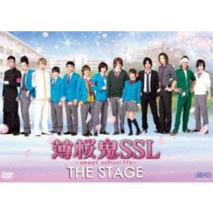 薄桜鬼SSL 〜sweet school life〜THE STAGE [DVD]