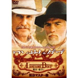 ロンサム・ダブ 第一章 〜旅立ち〜 HDマスター版 [DVD]