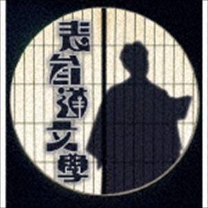 大島丈 / 表参道分學 [CD]の商品画像