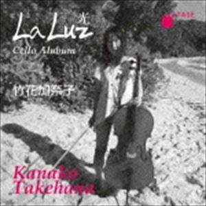 竹花加奈子（vc、p） / 光 La Luz 竹花加奈子 チェロ・アルバム [CD]