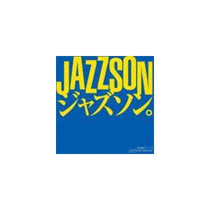 Silent Jazz Case / ジャズソン。-ジャジーなアニソン- [CD]