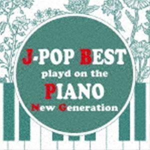 Kaoru Sakuma / ピアノで聴くJ-POP BEST New Generation [CD...