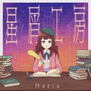 Maria / 星屑工房 [CD]｜starclub