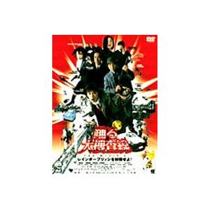 踊る大捜査線 THE MOVIE2 レインボーブリッジを封鎖せよ! [DVD]