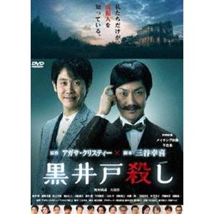 黒井戸殺し DVD [DVD]