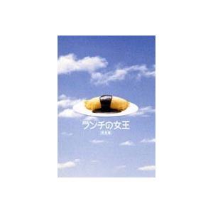 ランチの女王 (完全版) DVD-BOX [DVD]の商品画像