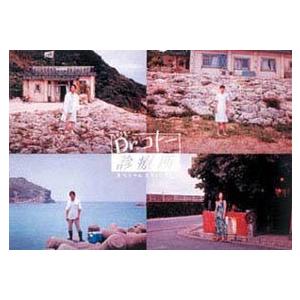 先着特典付]Dr.コト―診療所 コンプリート Blu-ray BOX/吉岡秀隆[Blu