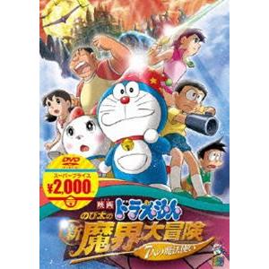 映画ドラえもん のび太の新魔界大冒険 7人の魔法使い【映画ドラえもん