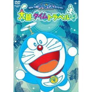 NEW TV版ドラえもんスペシャル 大昔へタイムトラベルの巻 [DVD]