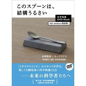 このスプーンは、結構うるさい DVDブック [DVD]