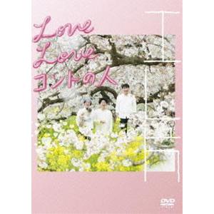 エレ片 Love Love コントの人 [DVD]｜starclub