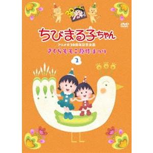 アニメ化30周年記念 ちびまる子ちゃん 第1期 Vol.2 [Blu-ray