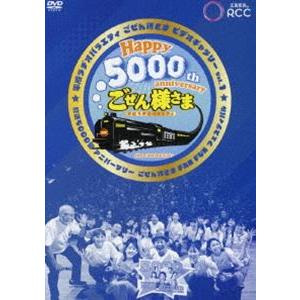 平成ラヂオバラエティ ごぜん様さま ビデオギャラ...の商品画像