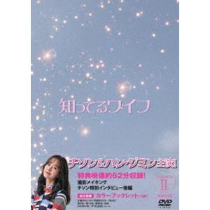 知ってるワイフ＜韓国放送版＞ DVD-BOX2 [DVD]