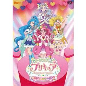 ヒーリングっど■プリキュア ドリームステージ♪ [DVD]｜starclub