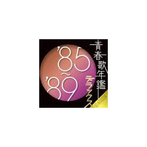 (オムニバス) 青春歌年鑑デラックス ’85-’89 [CD]
