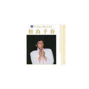 松山千春 / ザ プレミアムベスト 松山千春 [CD]