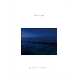 Maison book girl / 海と宇宙の子供たち（初回限定盤B） [CD]｜starclub